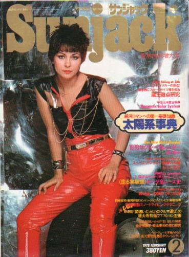  サンジャック/St-Jacques 1978年2月号 (33号) 雑誌