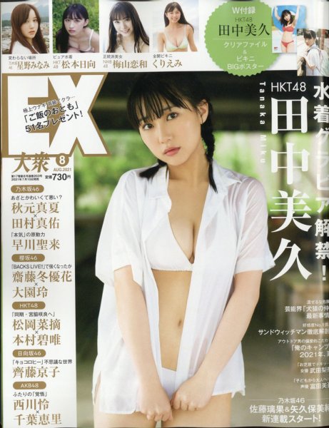  EX大衆 2021年8月号 雑誌