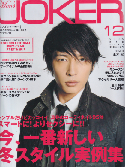  Men’s JOKER 2006年12月号 (Vol.33) 雑誌