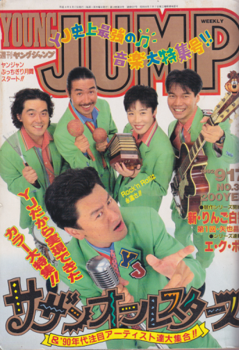  週刊ヤングジャンプ 1992年9月17日号 (No.39) 雑誌