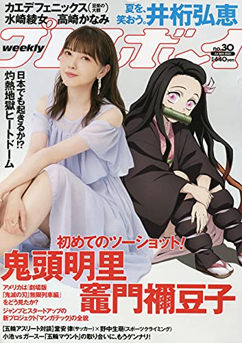  週刊プレイボーイ 2021年7月26日号 (No.30) 雑誌