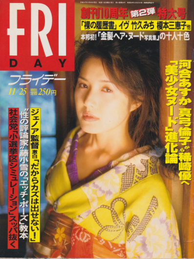 FRIDAY (フライデー) 1994年11月25日号 (通巻547号) [雑誌