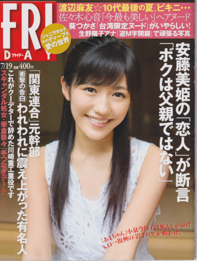 FRIDAY (フライデー) 2013年7月19日号 (通巻1599号) 雑誌