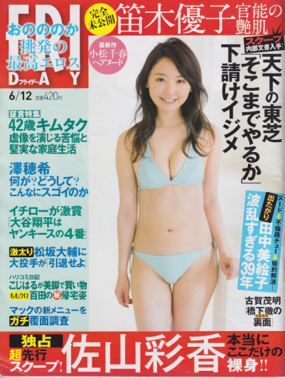  FRIDAY (フライデー) 2015年6月12日号 (1694号) 雑誌