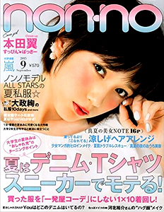  ノンノ/non-no 2015年9月号 (通巻960号) 雑誌