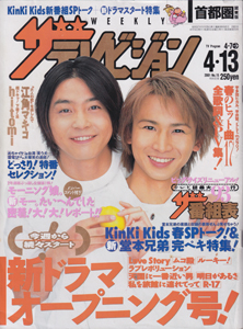 週刊ザテレビジョン 2001年4月13日号 (No.15) 雑誌