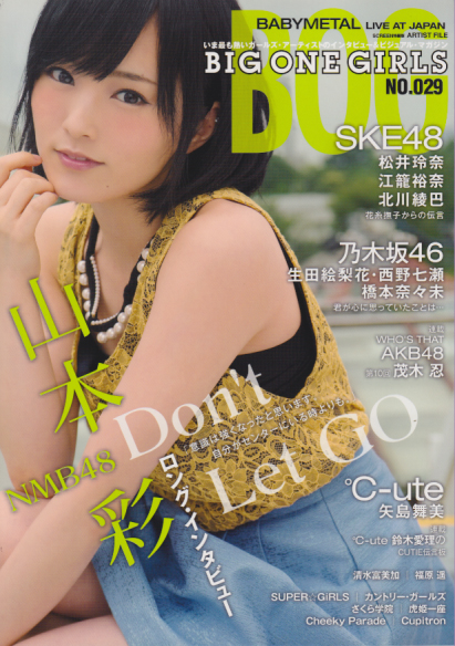  BOG/BIG ONE GIRLS 2015年9月号 (NO.029) 雑誌