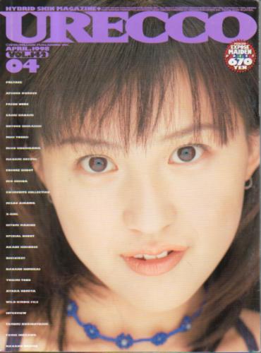  ウレッコ/URECCO 1998年4月号 (通巻142号 Vol.142) 雑誌