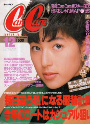  キャンキャン/CanCam 1989年12月号 雑誌