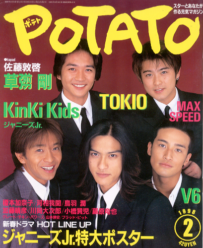  ポテト/POTATO 1998年2月号 雑誌