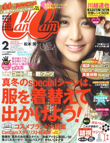  キャンキャン/CanCam 2012年2月号 雑誌