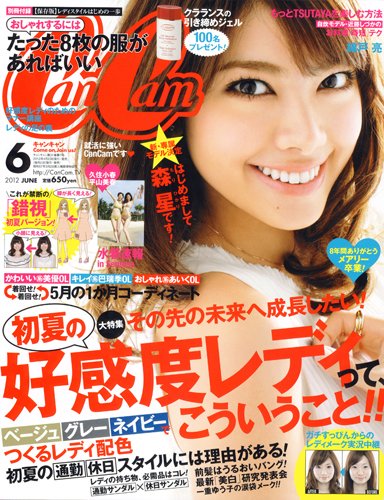  キャンキャン/CanCam 2012年6月号 雑誌