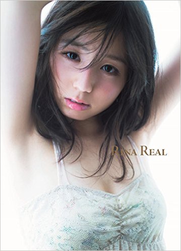 小池里奈 RINA REAL 写真集