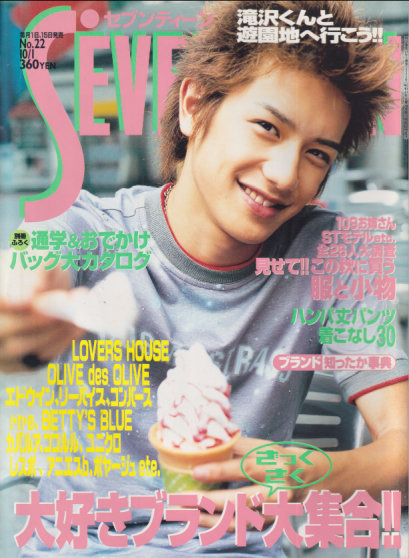  セブンティーン/SEVENTEEN 2000年10月1日号 (通巻1283号 No.22) 雑誌