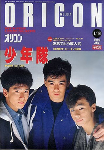  オリコン・ウィークリー/Oricon 1987年1月19日号 (通巻380号) 雑誌