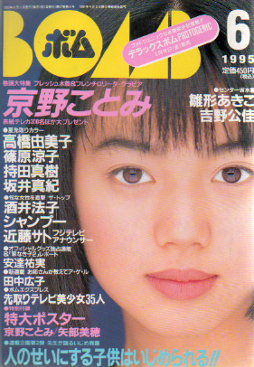 ボム!/BOMB 1995年6月号 [雑誌] | カルチャーステーション