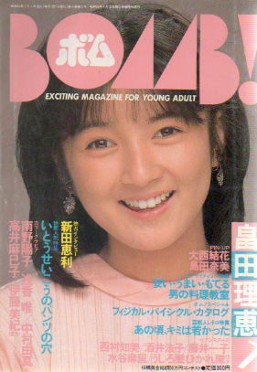  ボム!/BOMB 1987年7月号 雑誌