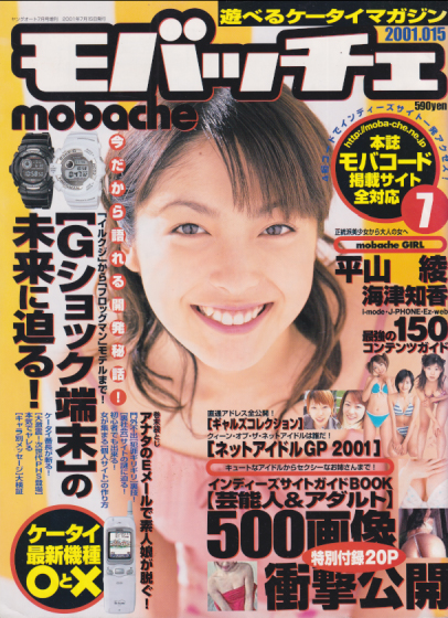  モバッチェ 2001年7月号 (No.15) 雑誌