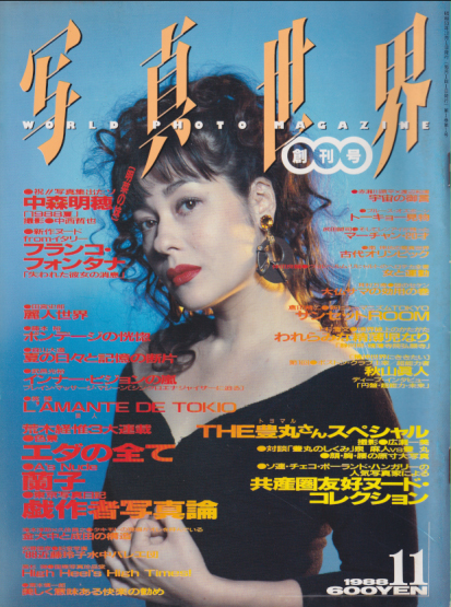  写真世界 1988年11月号 (創刊号) 雑誌