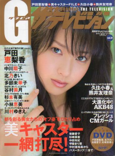  グラビアザテレビジョン 2007年8月号 (vol.8) 雑誌