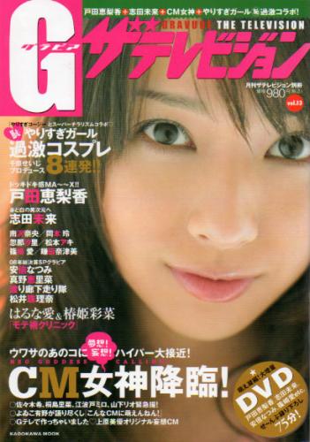  グラビアザテレビジョン 2008年12月号 (vol.13) 雑誌