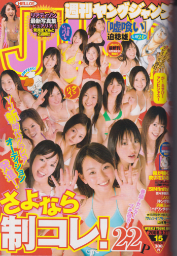  週刊ヤングジャンプ 2008年3月27日号 (No.15) 雑誌