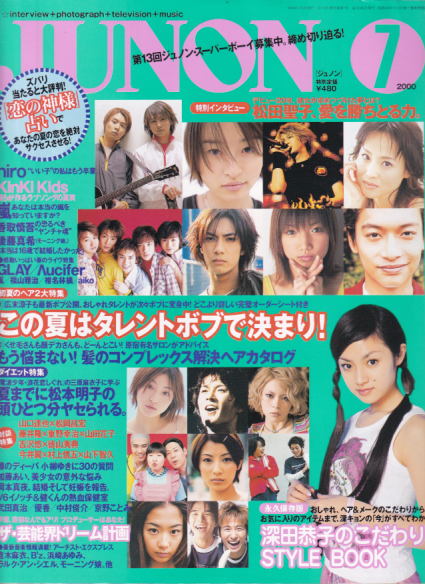  ジュノン/JUNON 2000年7月号 (28巻 7号) 雑誌