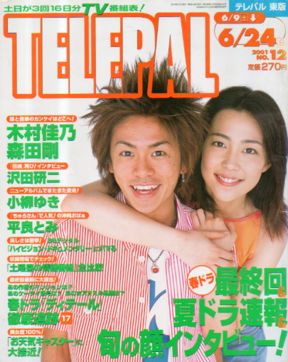  テレパル/telepal 2001年6月9日号 (465号) 雑誌