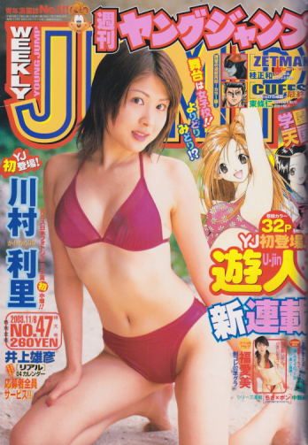  週刊ヤングジャンプ 2003年11月6日号 (No.47) 雑誌