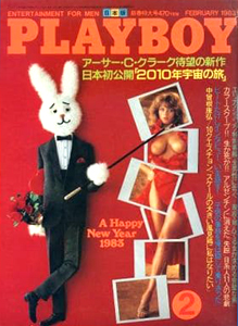  月刊プレイボーイ/PLAYBOY 1983年2月号 (No.92) 雑誌