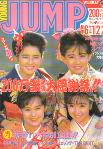  週刊ヤングジャンプ 1987年1月22日号 (No.6) 雑誌