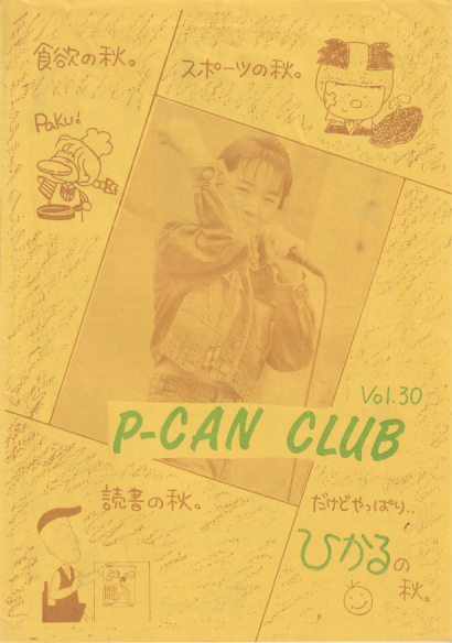 西田ひかる P-CAN CLUB (VOL.30) ファンクラブ会報
