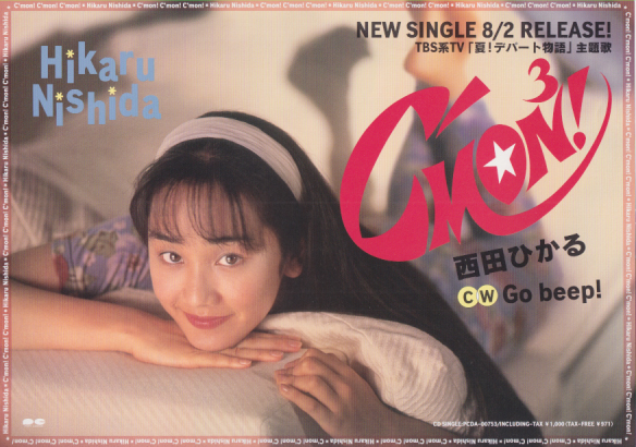 西田ひかる シングル「C'mon!」 チラシ