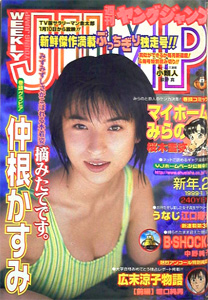 週刊ヤングジャンプ 1999年1月14日号 (No.2) [雑誌] | カルチャーステーション