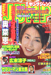  週刊ヤングジャンプ 1999年1月31日号 (No.6・7) 雑誌