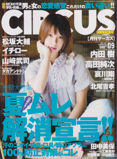  サーカス/CIRCUS 2007年9月号 (No.38) 雑誌