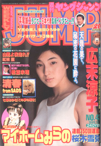  週刊ヤングジャンプ 1999年10月7日号 (No.43) 雑誌