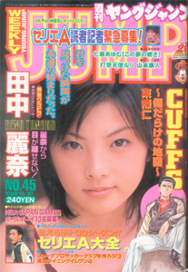  週刊ヤングジャンプ 1999年10月21日号 (No.45) 雑誌