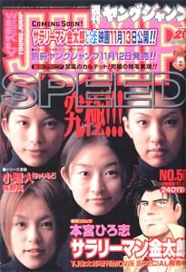  週刊ヤングジャンプ 1999年11月25日号 (No.50) 雑誌