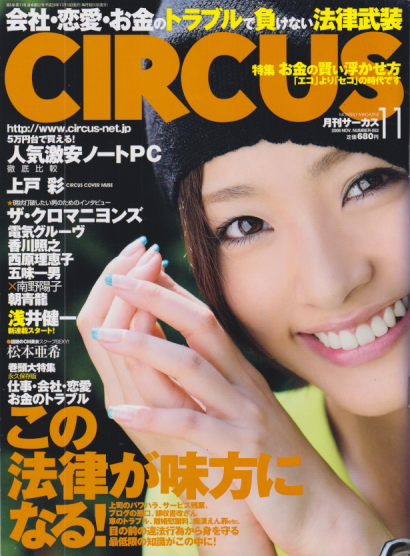  サーカス/CIRCUS 2008年11月号 (No.52) 雑誌