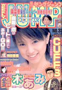  週刊ヤングジャンプ 1999年7月29日号 (No.33) 雑誌