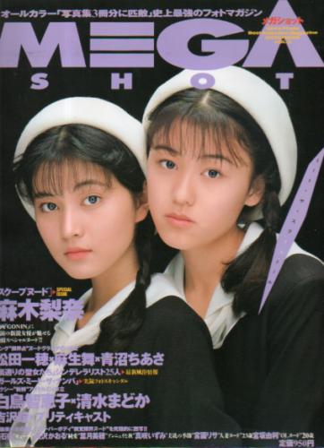  メガショット/MEGA SHOT 1995年11月号 (Vol.3) 雑誌