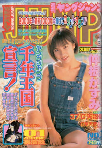  週刊ヤングジャンプ 2000年1月1日号 (No.1) 雑誌