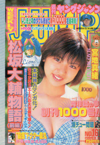  週刊ヤングジャンプ 2000年3月30日号 (No.16) 雑誌