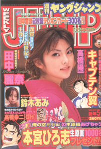 週刊ヤングジャンプ 2001年1月25日号 (No.5・6) [雑誌] | カルチャー