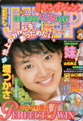  週刊ヤングジャンプ 2001年2月22日号 (No.10) 雑誌