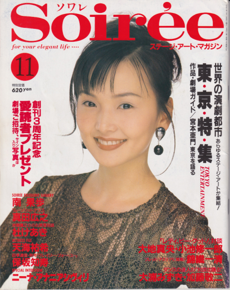  Soiree/ソワレ 1993年11月号 (Vol.19) 雑誌