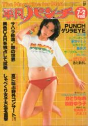  週刊平凡パンチ 1979年7月2日号 (No.767) 雑誌