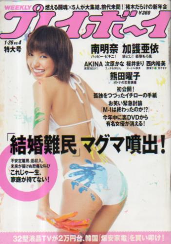  週刊プレイボーイ 2009年1月26日号 (No.4) 雑誌