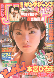  週刊ヤングジャンプ 2001年5月31日号 (No.24) 雑誌